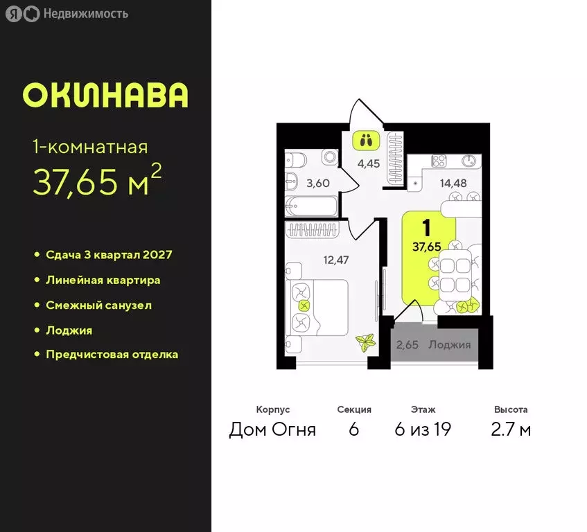 1-комнатная квартира: Тюмень, жилой комплекс Окинава (37.65 м) - Фото 1
