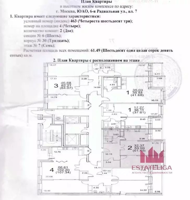 1-к кв. Москва 6-я Радиальная ул., вл7к30 (61.5 м) - Фото 0