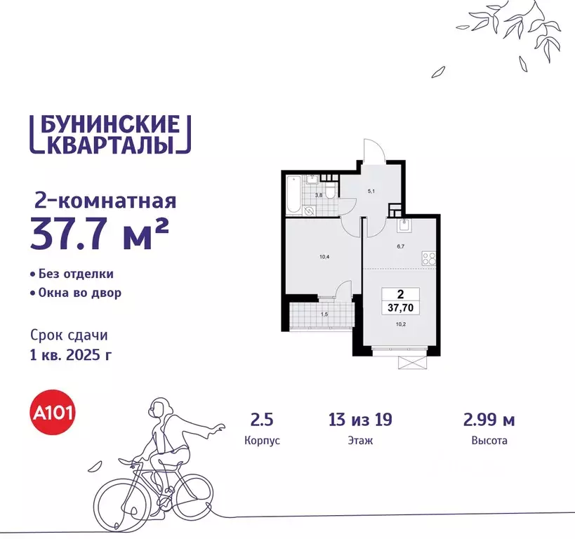 2-к кв. Москва Бунинские Кварталы жилой комплекс, к2.1 (37.7 м) - Фото 0