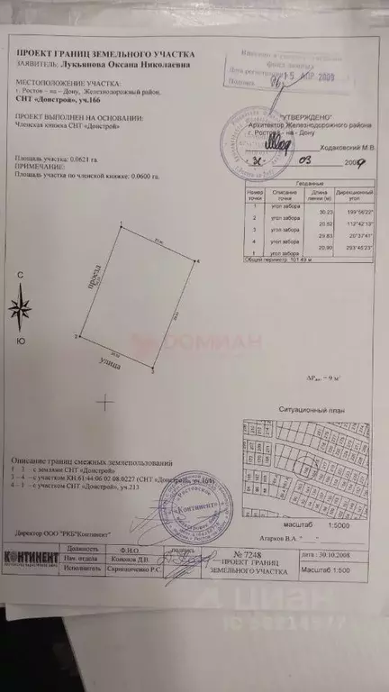 Участок в Ростовская область, Ростов-на-Дону ул. 4-я Конструктивная ... - Фото 1