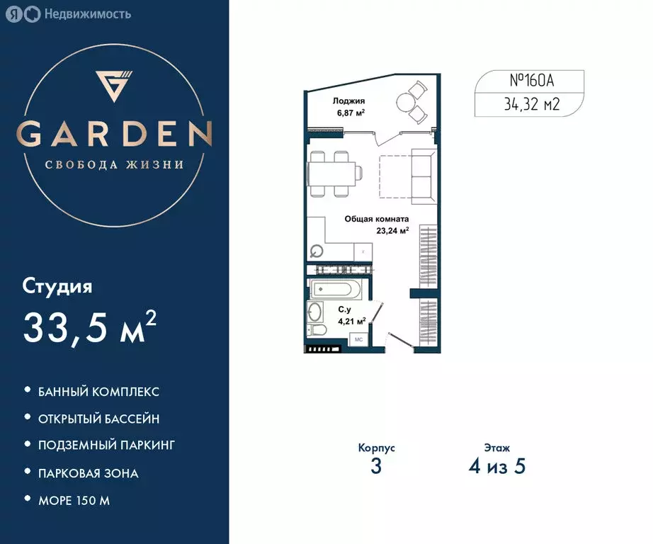 Квартира-студия: Севастополь, улица Лётчиков, 10к4 (33.5 м) - Фото 1