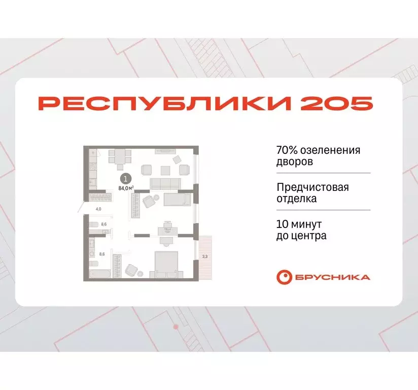 1-комнатная квартира: Тюмень, жилой комплекс Республики 205 (84.02 м) - Фото 0