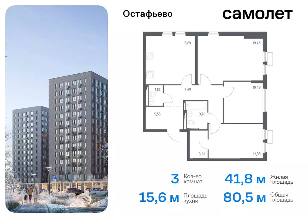 3-к кв. Москва с. Остафьево, Остафьево жилой комплекс, к13 (80.5 м) - Фото 0