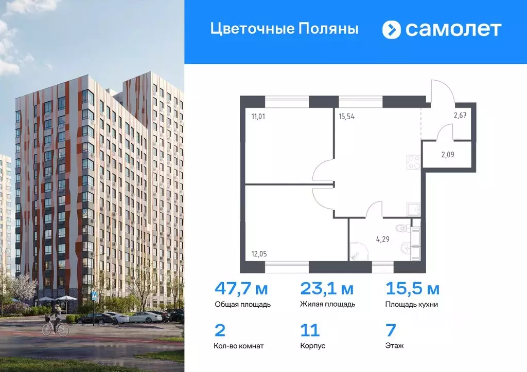 2-к кв. Москва Цветочные Поляны жилой комплекс, к11 (47.65 м) - Фото 0