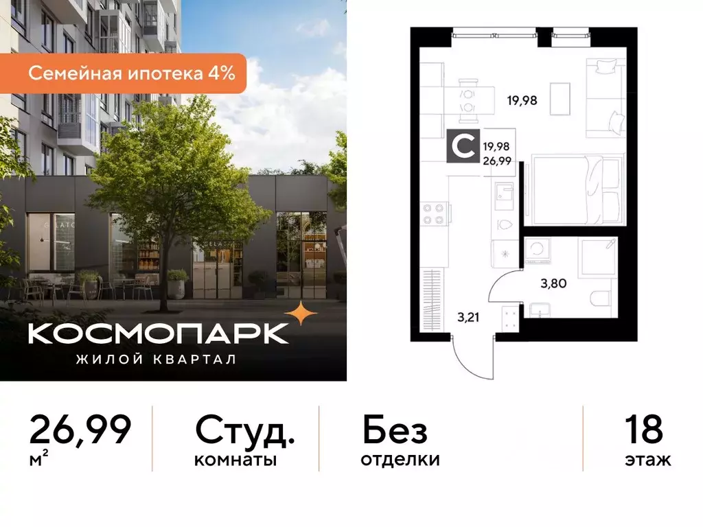 Студия Калужская область, Калуга Космопарк жилой комплекс (26.99 м) - Фото 1