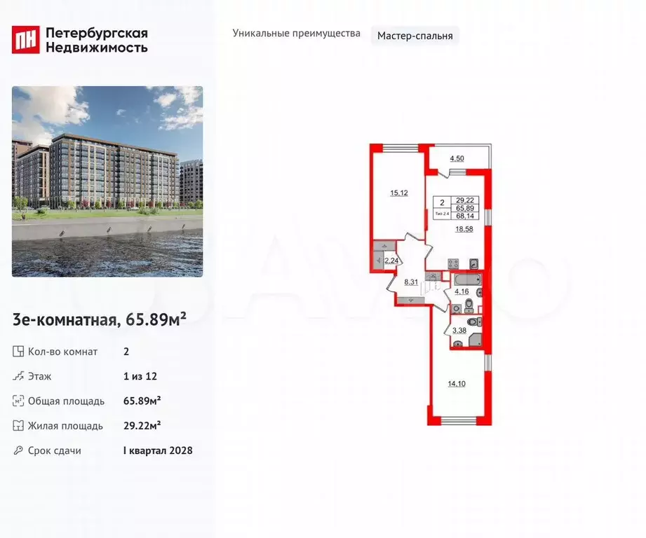 2-к. квартира, 65,9 м, 1/12 эт. - Фото 0