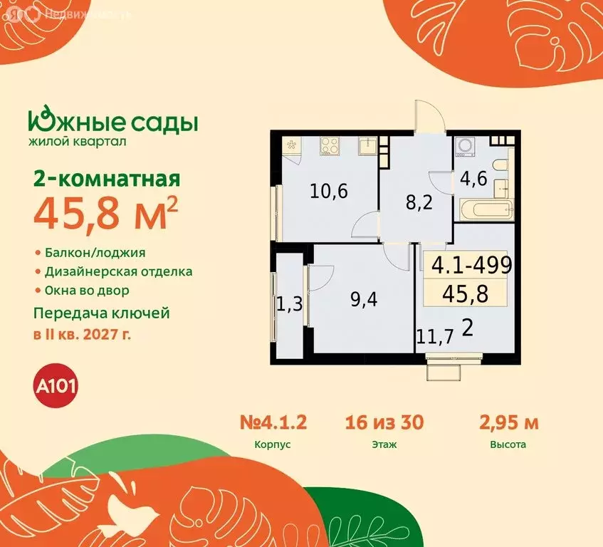 2-комнатная квартира: Москва, улица Бунинская Аллея (45.8 м) - Фото 0