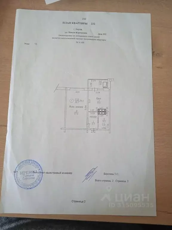 1-к кв. Кировская область, Киров Коминтерновский мкр, ул. Павла ... - Фото 0