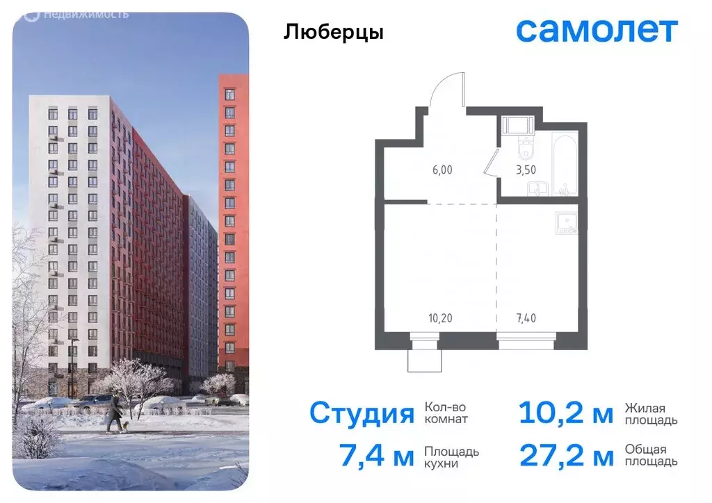 Квартира-студия: Люберцы, микрорайон Зенино ЖК Самолёт, Некрасовский ... - Фото 0