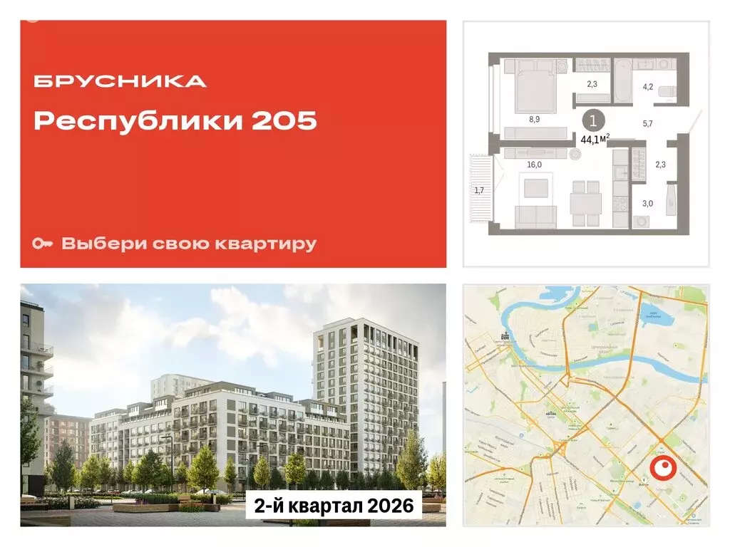 1-комнатная квартира: Тюмень, жилой комплекс Республики 205 (44.09 м) - Фото 0