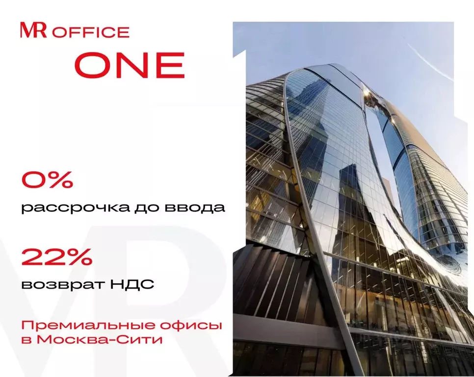 Офис в Москва 1-й Красногвардейский проезд, 13 (1760 м) - Фото 1
