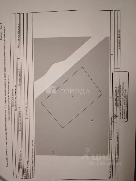 Участок в Алтайский край, Первомайский район, Рябинушка СНТ 6-я линия ... - Фото 2