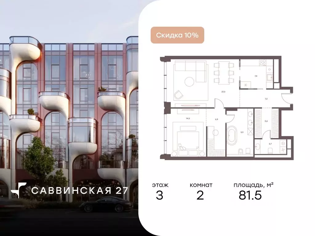 2-к кв. Москва Саввинская наб., 27 (81.5 м) - Фото 1