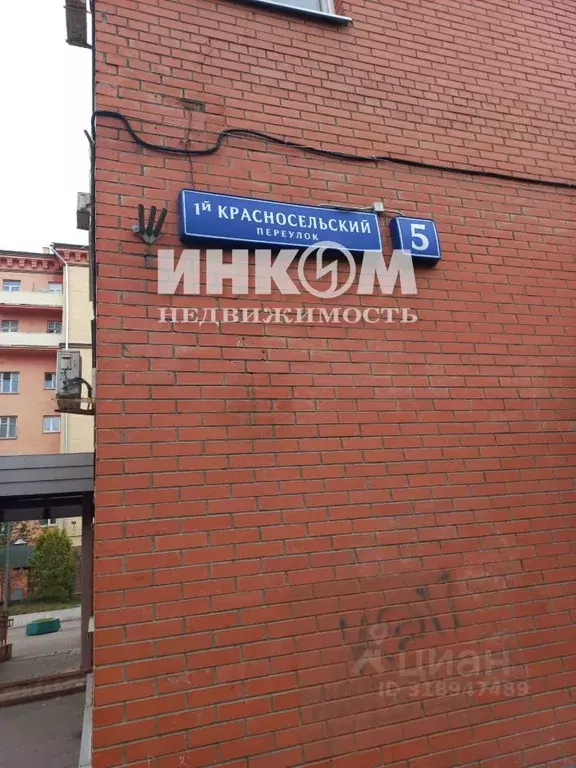 1-к кв. Москва 1-й Красносельский пер., 5 (36.2 м) - Фото 0
