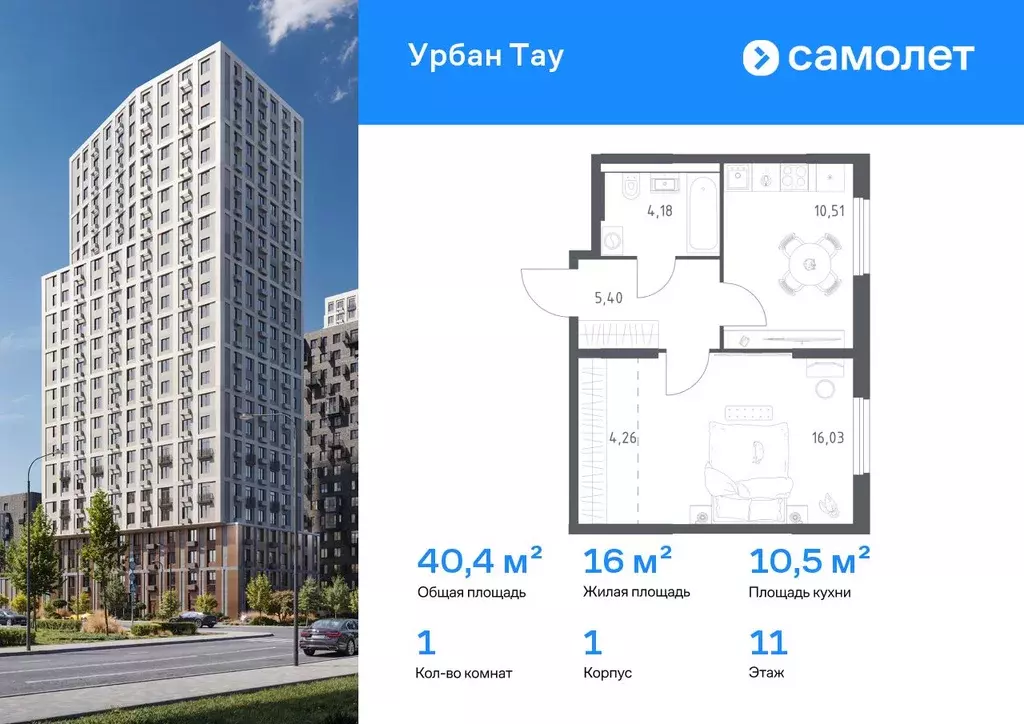 1-к кв. Башкортостан, Уфа ул. Минигали Губайдуллина, 8к9 (40.38 м) - Фото 1