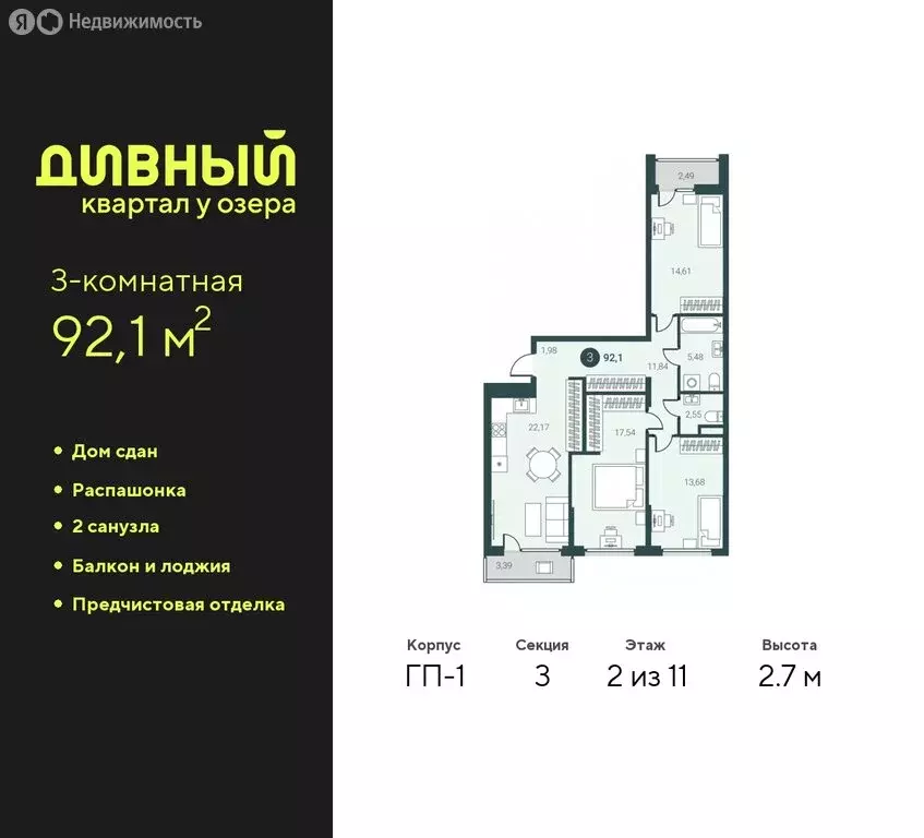 3-комнатная квартира: тюмень, улица разведчика кузнецова, 5 (92.1 м) - Фото 0