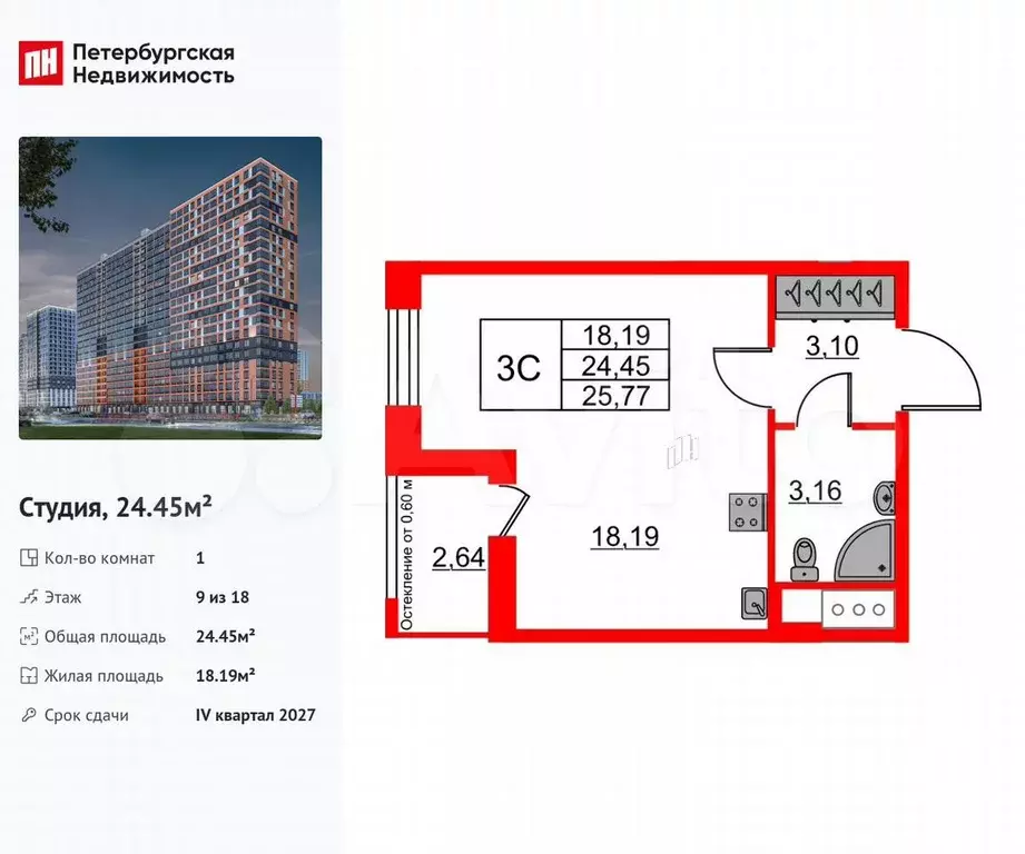 Квартира-студия, 24,5 м, 9/18 эт. - Фото 0