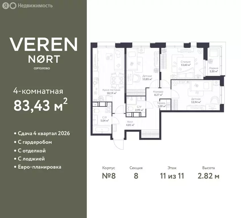 3-комнатная квартира: Сертолово, ЖК Верен Норт Сертолово (83.43 м) - Фото 1