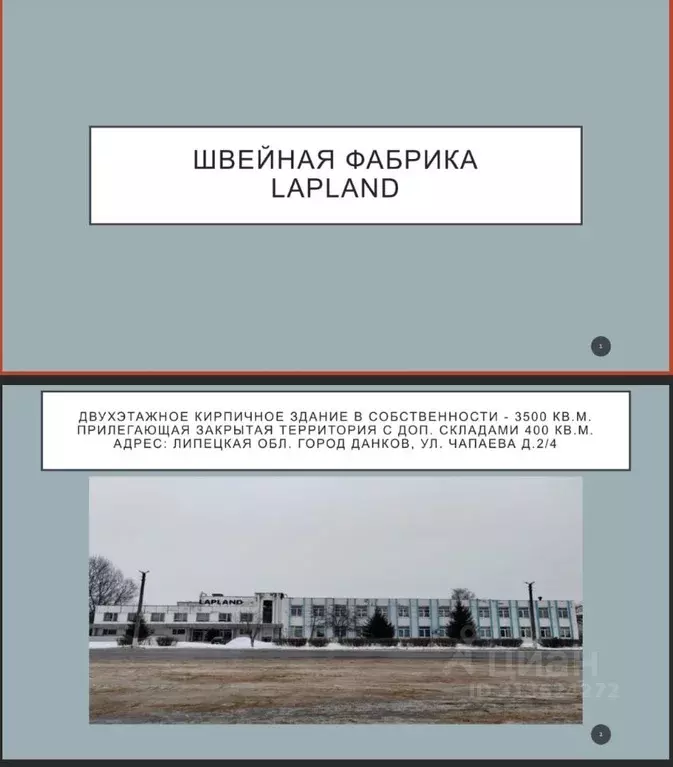 Производственное помещение в Липецкая область, Данков ул. Чапаева, 2с4 ... - Фото 0