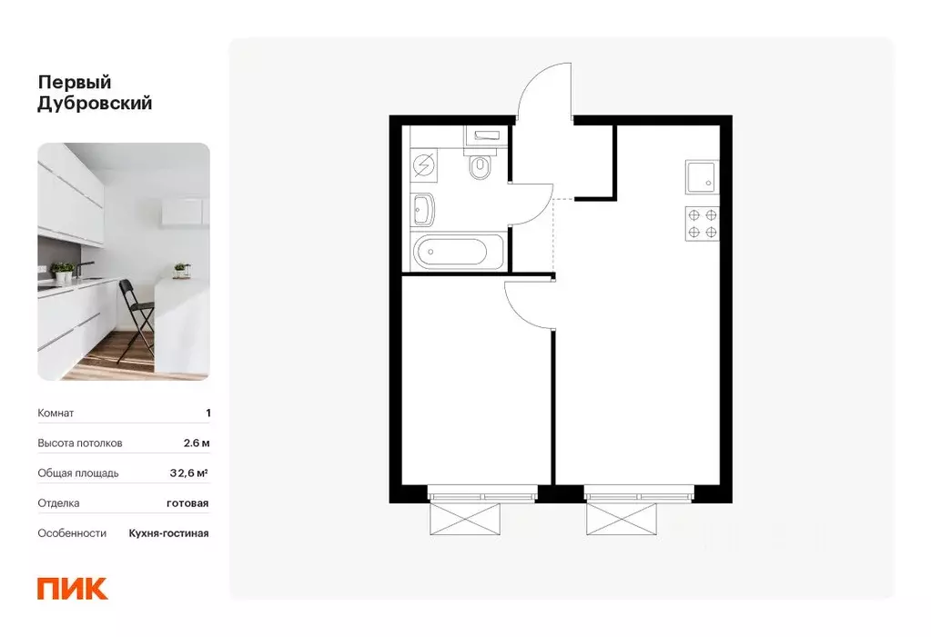 1-к кв. Москва Первый Дубровский жилой комплекс, 1.1 (32.6 м) - Фото 0