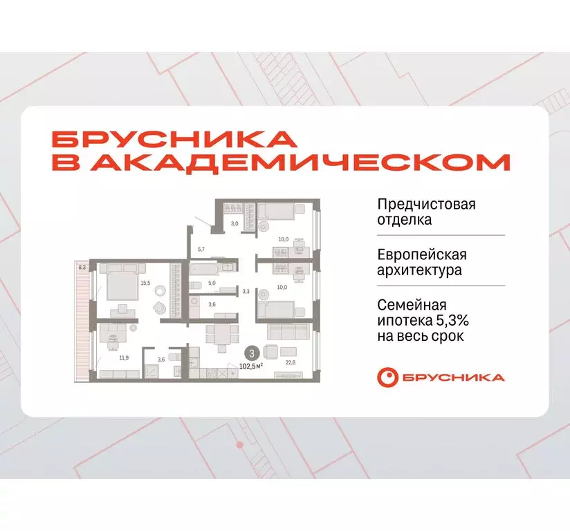 3-комнатная квартира: Екатеринбург, жилой комплекс Брусника в ... - Фото 0