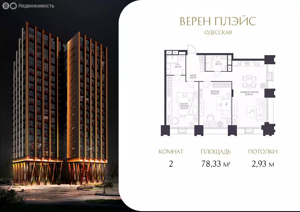 2-комнатная квартира: Нижний Новгород, ЖК Верен Плейс Одесская (78.33 ... - Фото 1