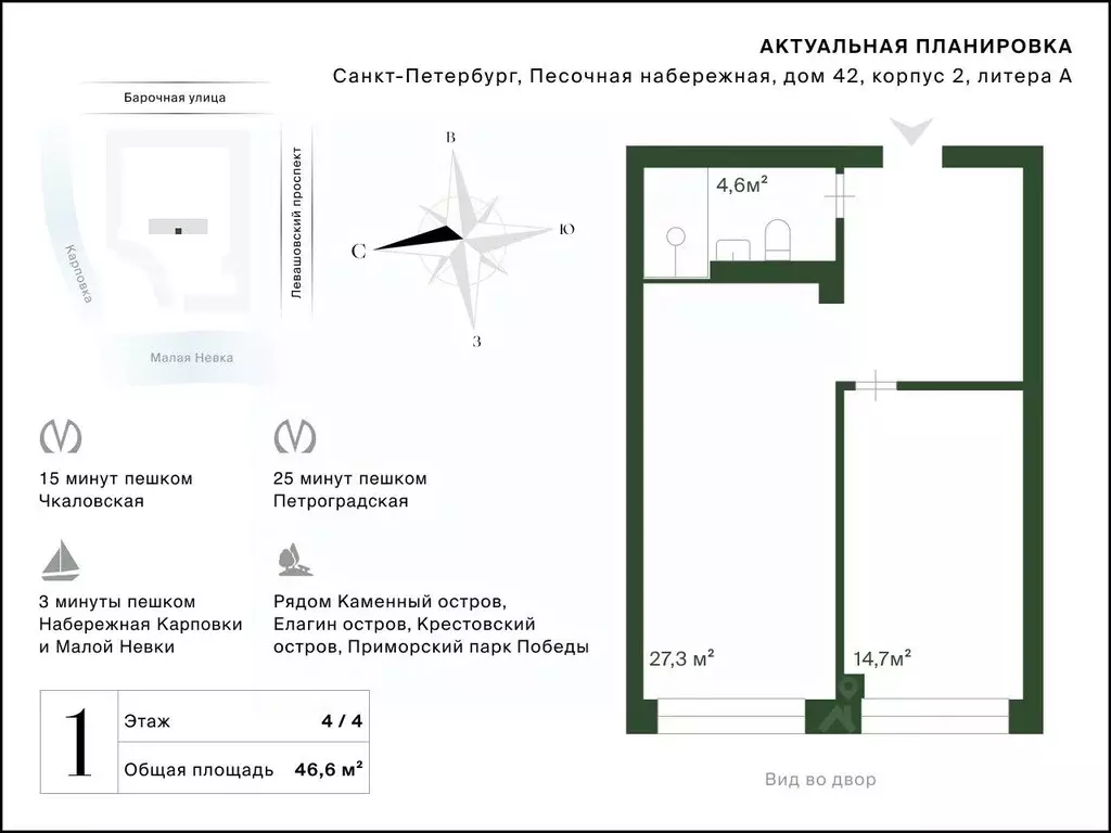 2-к кв. Санкт-Петербург Песочная наб., 40 (46.6 м) - Фото 2