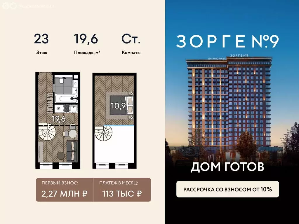 Квартира-студия: Москва, улица Зорге, 9Ак1 (19.6 м) - Фото 1