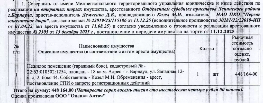 Гараж в Алтайский край, Барнаул ул. 12-я Западная, 4А (18 м) - Фото 1