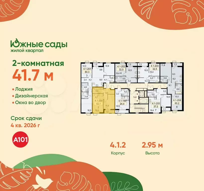 2-к. квартира, 41,7 м, 11/11 эт. - Фото 1