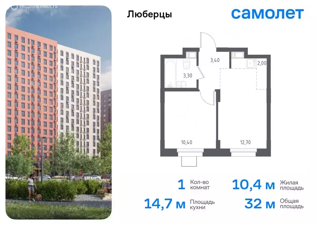 1-комнатная квартира: Люберцы, микрорайон Зенино ЖК Самолёт, ... - Фото 0