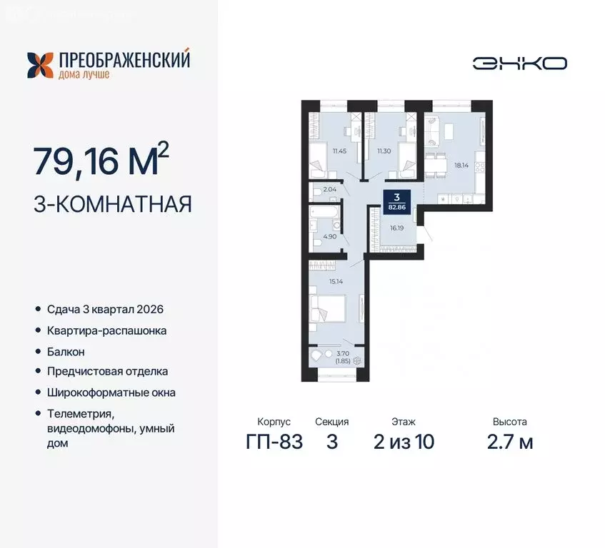 3-комнатная квартира: Новый Уренгой, микрорайон Славянский (79.16 м) - Фото 0