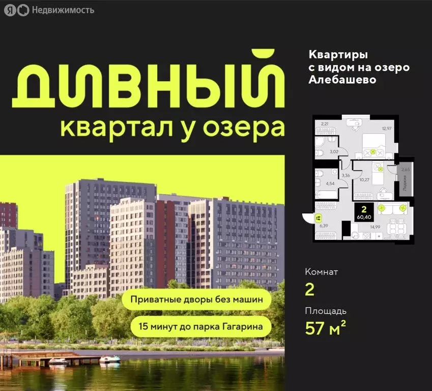 2-комнатная квартира: Тюмень, улица Ивана Чистякова, 3 (57 м) - Фото 1