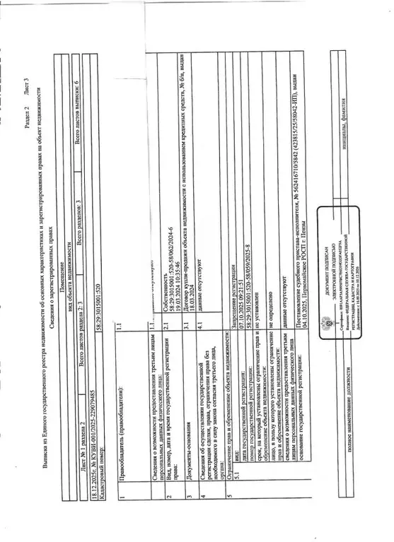 Свободной планировки кв. Пензенская область, Пенза ул. Терновского, 19 ... - Фото 1
