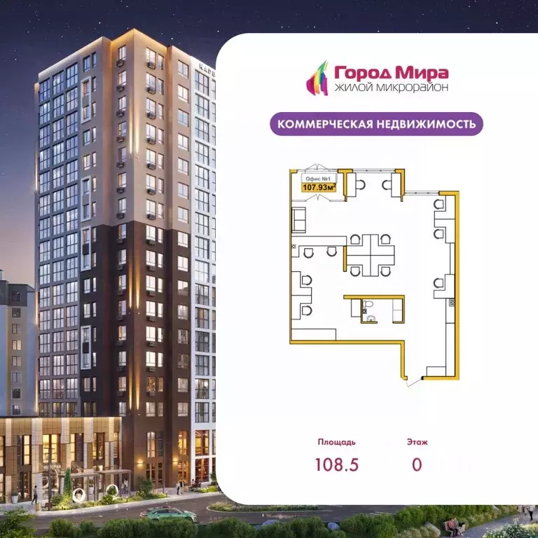 Офис в Крым, Симферополь Город Мира жилой комплекс (109 м) - Фото 1