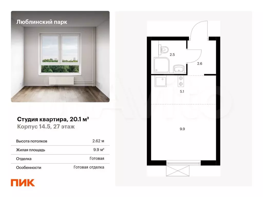 Квартира-студия, 20,1 м, 27/33 эт. - Фото 0