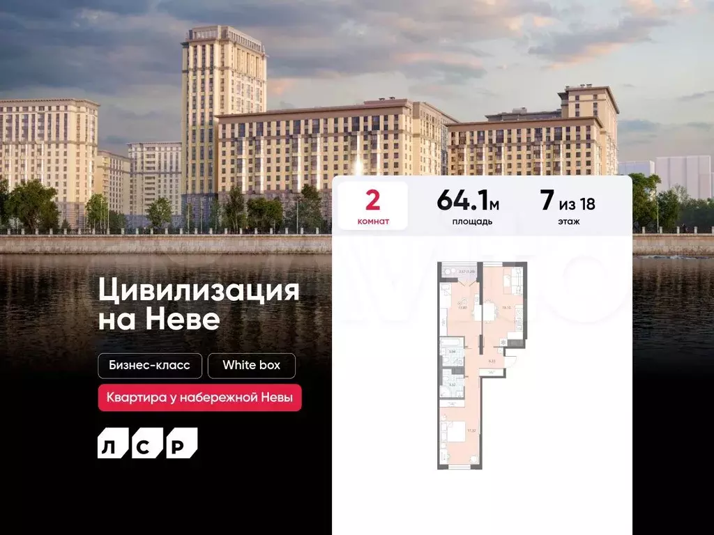 2-к. квартира, 64,1 м, 7/18 эт. - Фото 0