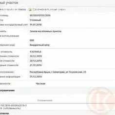 Участок в Евпатория, Гезлевская улица, 23 (6.88 м) - Фото 2