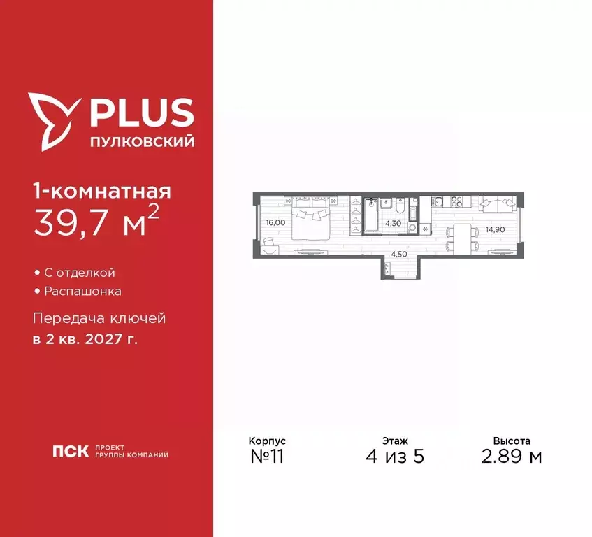 1-к кв. Санкт-Петербург Плюс Пулковский жилой комплекс (39.7 м) - Фото 1