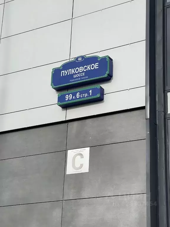 1-к кв. Санкт-Петербург Пулковское ш., 99к6 (32.1 м) - Фото 1