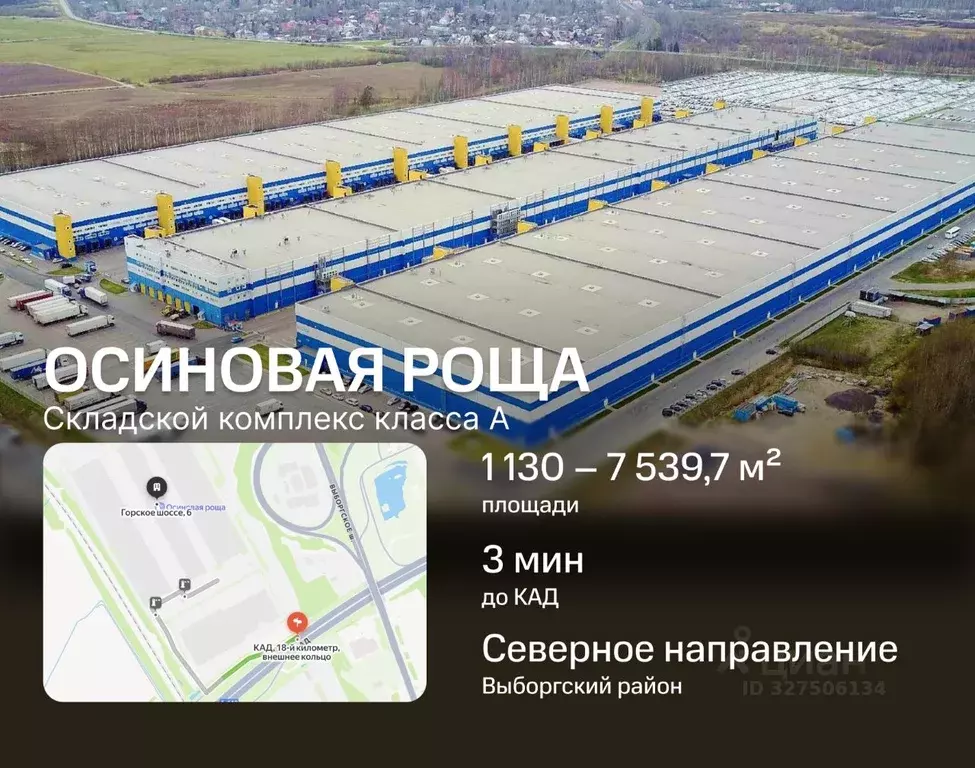 Склад в Санкт-Петербург пос. Парголово, Горское ш., 6 (7540 м) - Фото 1