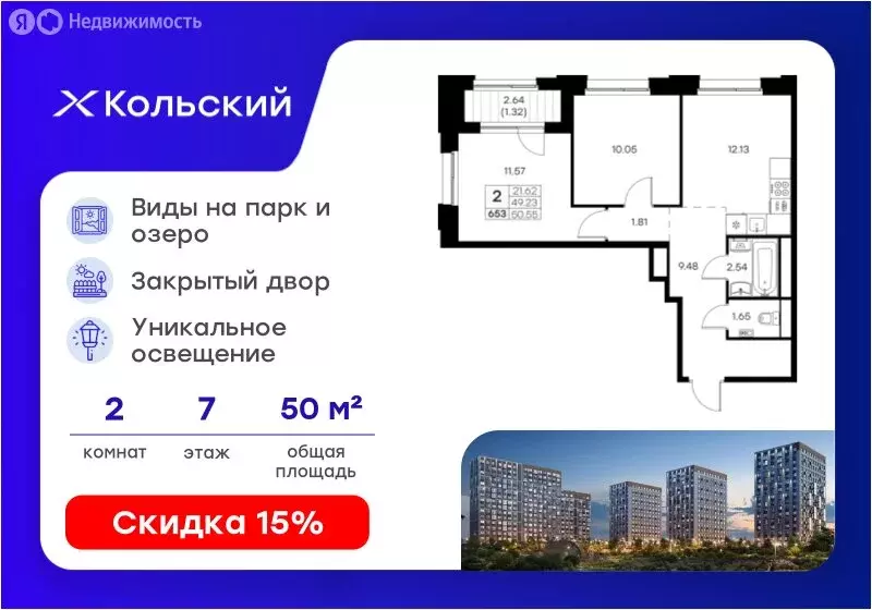 2-комнатная квартира: Мурманск, территория Долина Уюта (50.55 м) - Фото 1