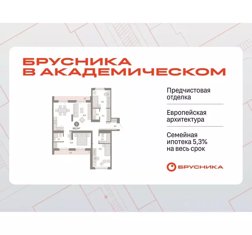 3-к кв. Свердловская область, Екатеринбург Брусника в Академическом ... - Фото 0