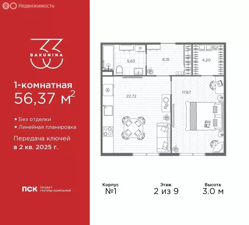 1-комнатная квартира: Санкт-Петербург, проспект Бакунина, 33 (56.37 м) - Фото 0