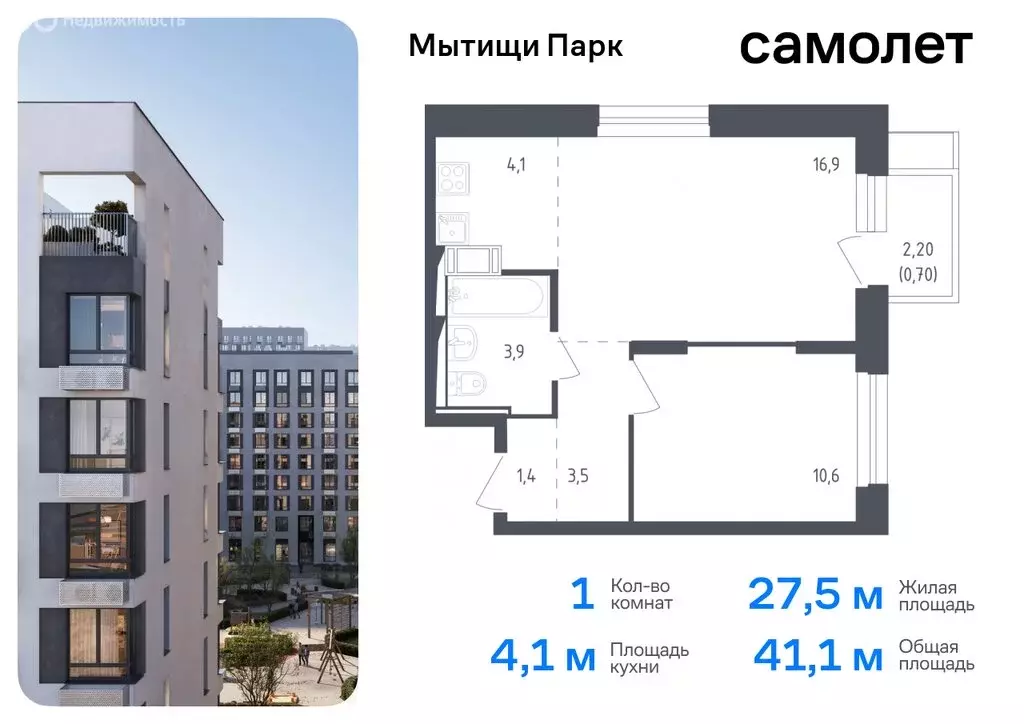 1-комнатная квартира: Мытищи, жилой комплекс Мытищи Парк, к4.2 (41.1 ... - Фото 0