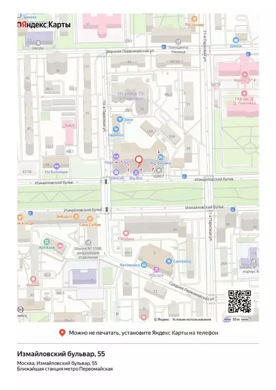 Гараж в Москва Измайловский бул., 55 (16 м) - Фото 1