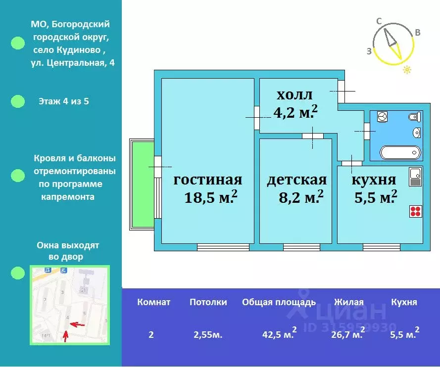 2-к кв. Московская область, Богородский городской округ, с. Кудиново ... - Фото 0