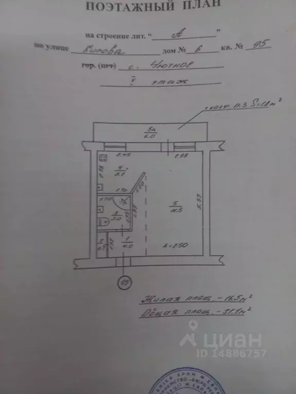 1-к кв. Крым, Сакский район, с. Уютное ул. Кирова, 8 (31.1 м) - Фото 1