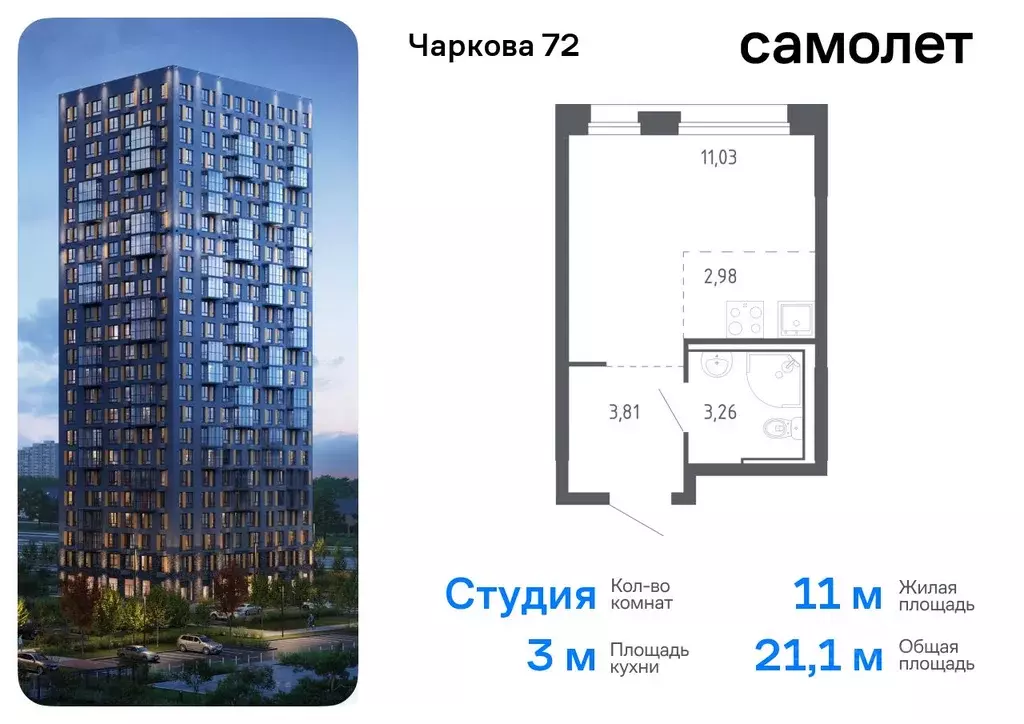 Студия Тюменская область, Тюмень Чаркова 72 жилой комплекс, 2.1 (21.08 ... - Фото 0