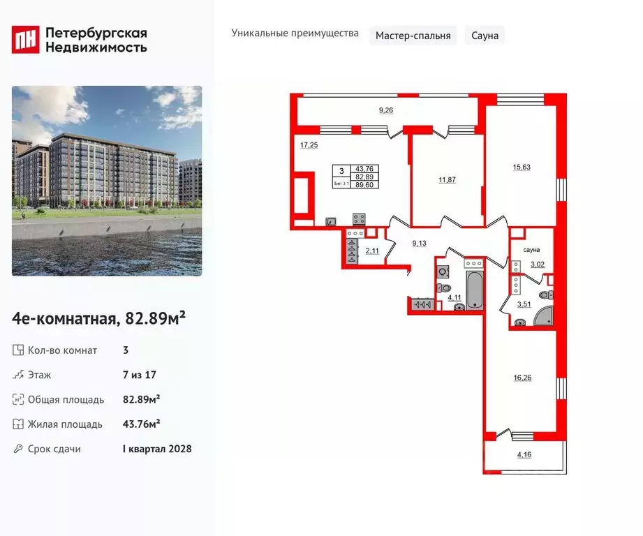 3-к кв. Санкт-Петербург Октябрьская наб. (82.89 м) - Фото 0